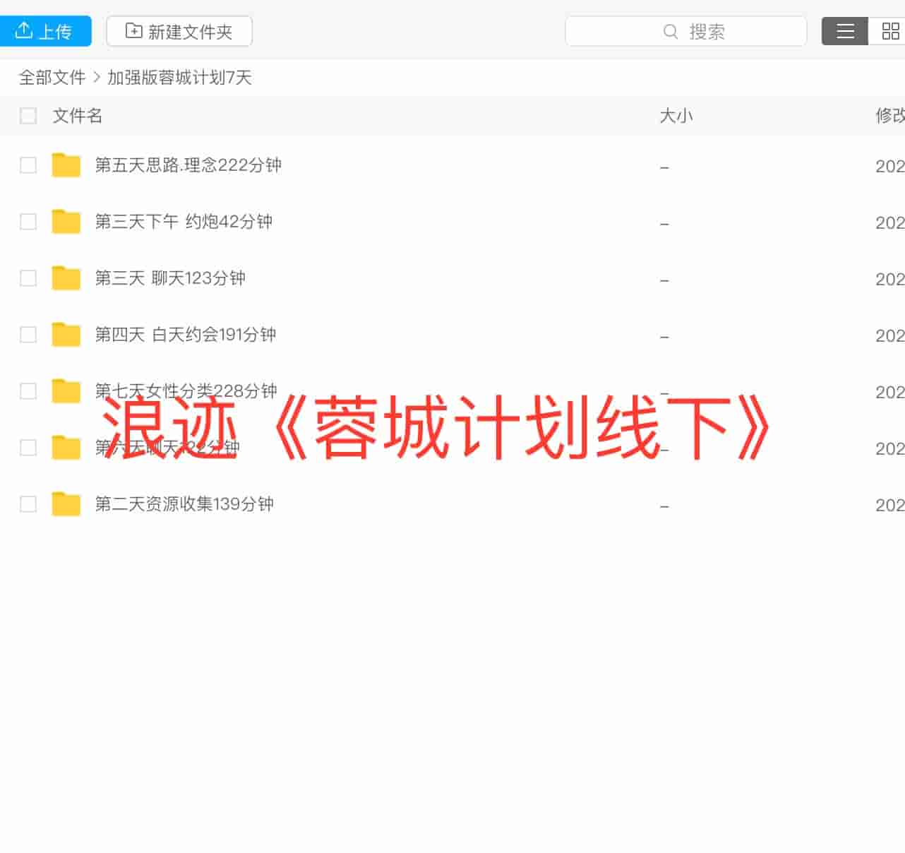 浪迹蓉城计划线下.jpg