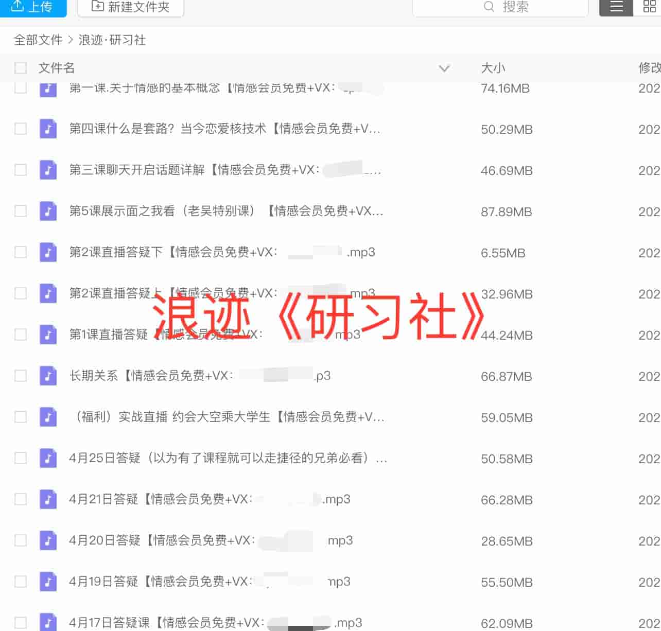 <strong>浪迹</strong>《研习社》