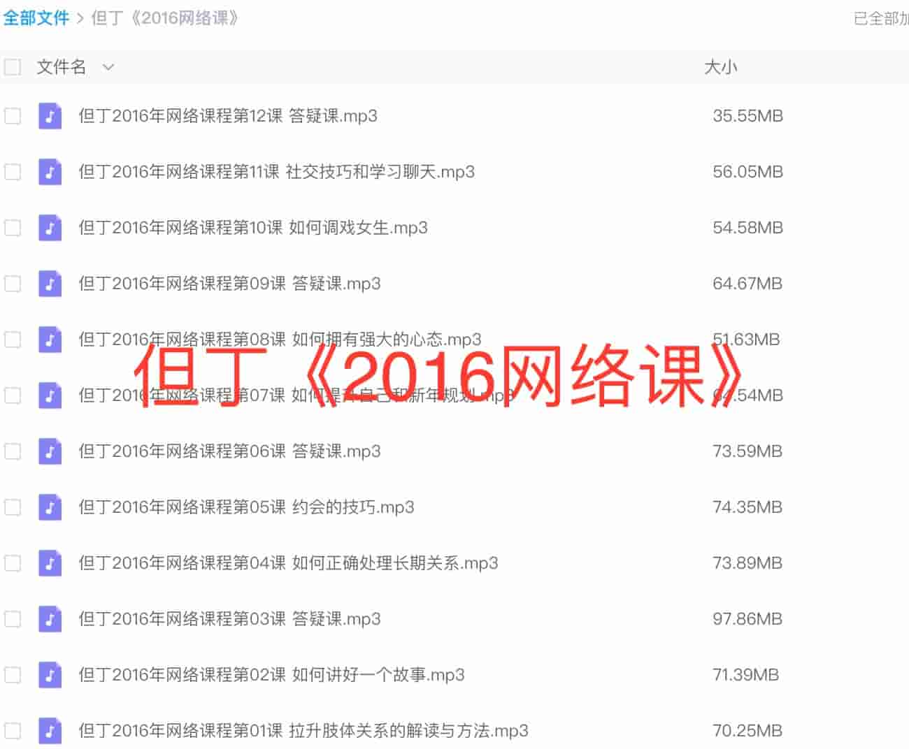 但丁《2016网络课》