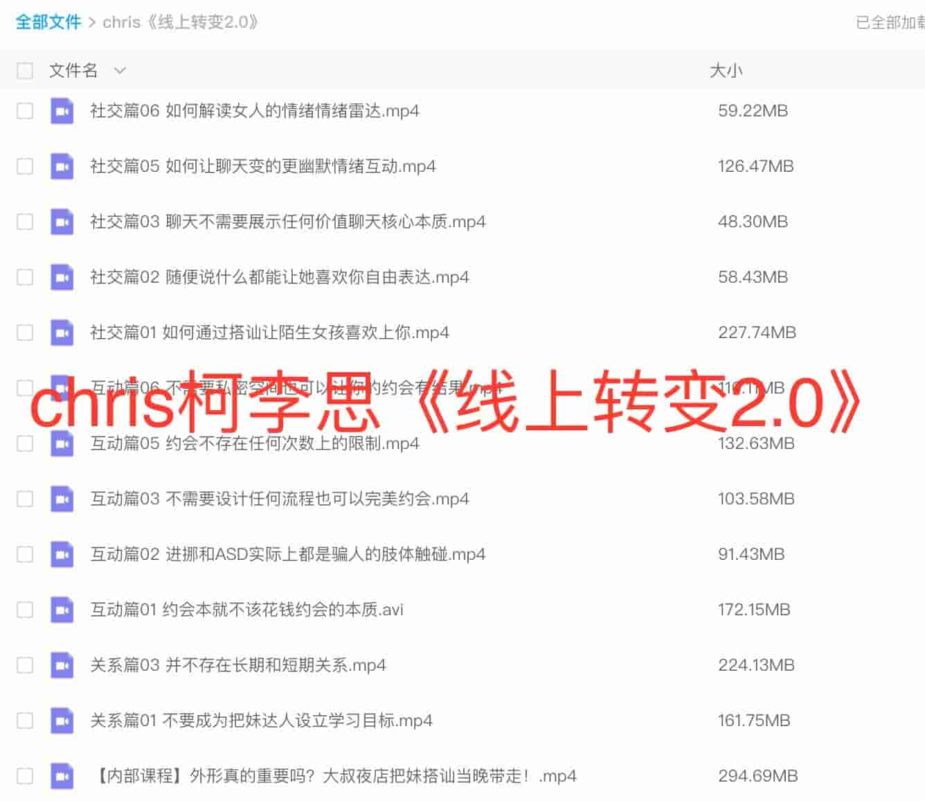 <strong>chris</strong>柯李思《线上转变2.0》课程