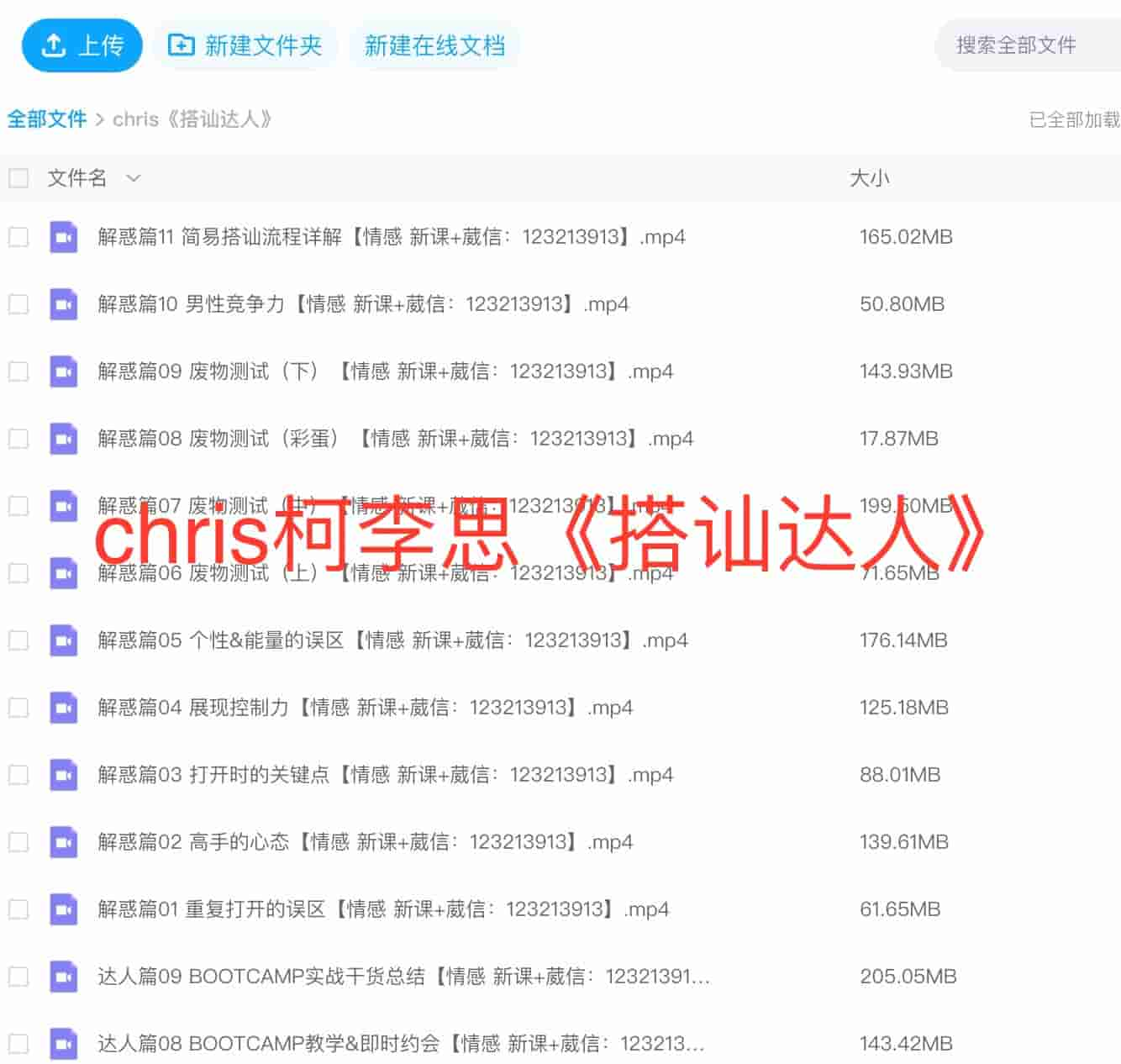 chris柯李思《搭讪达人》