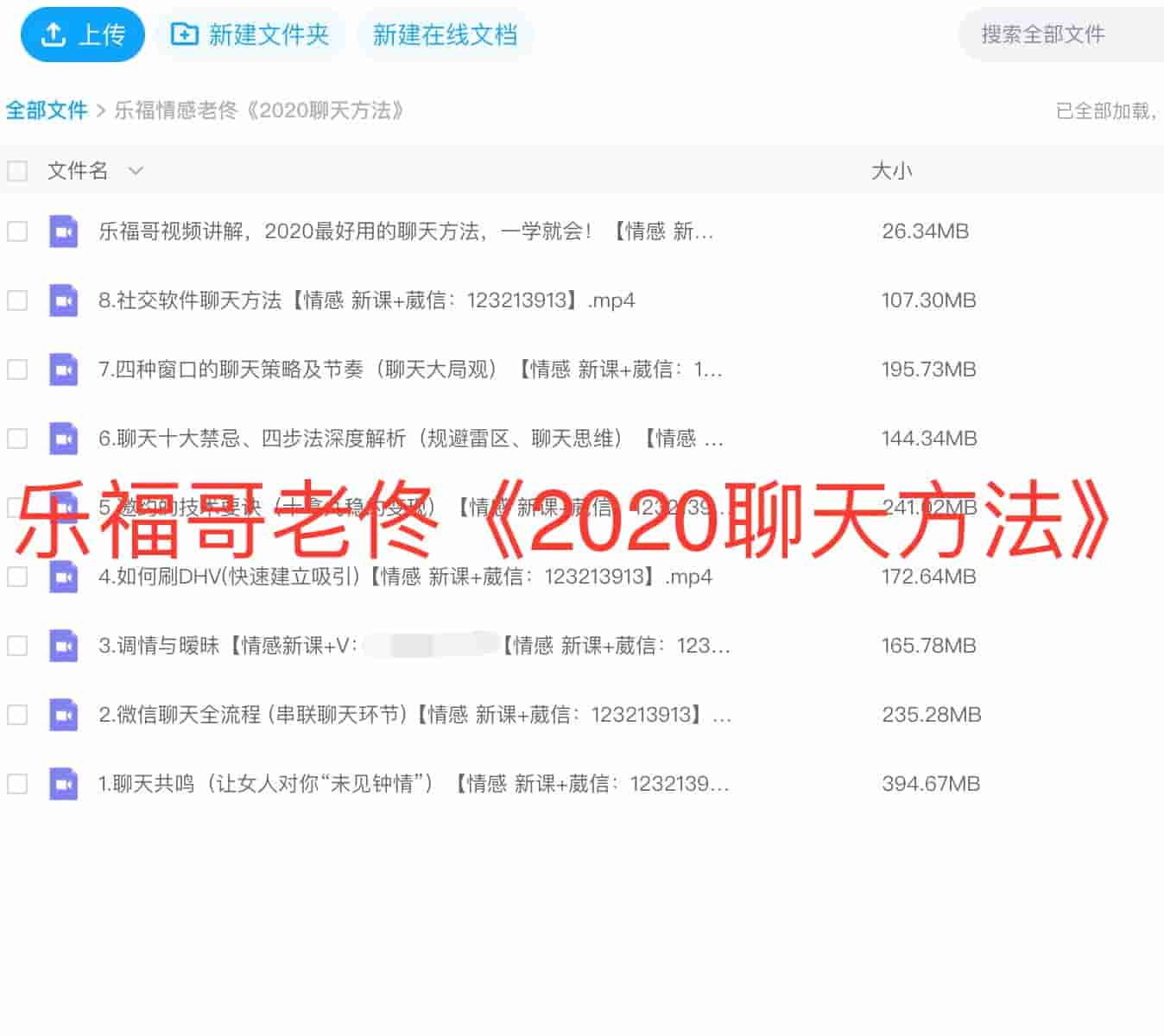 乐福哥老佟《2020聊天方法》