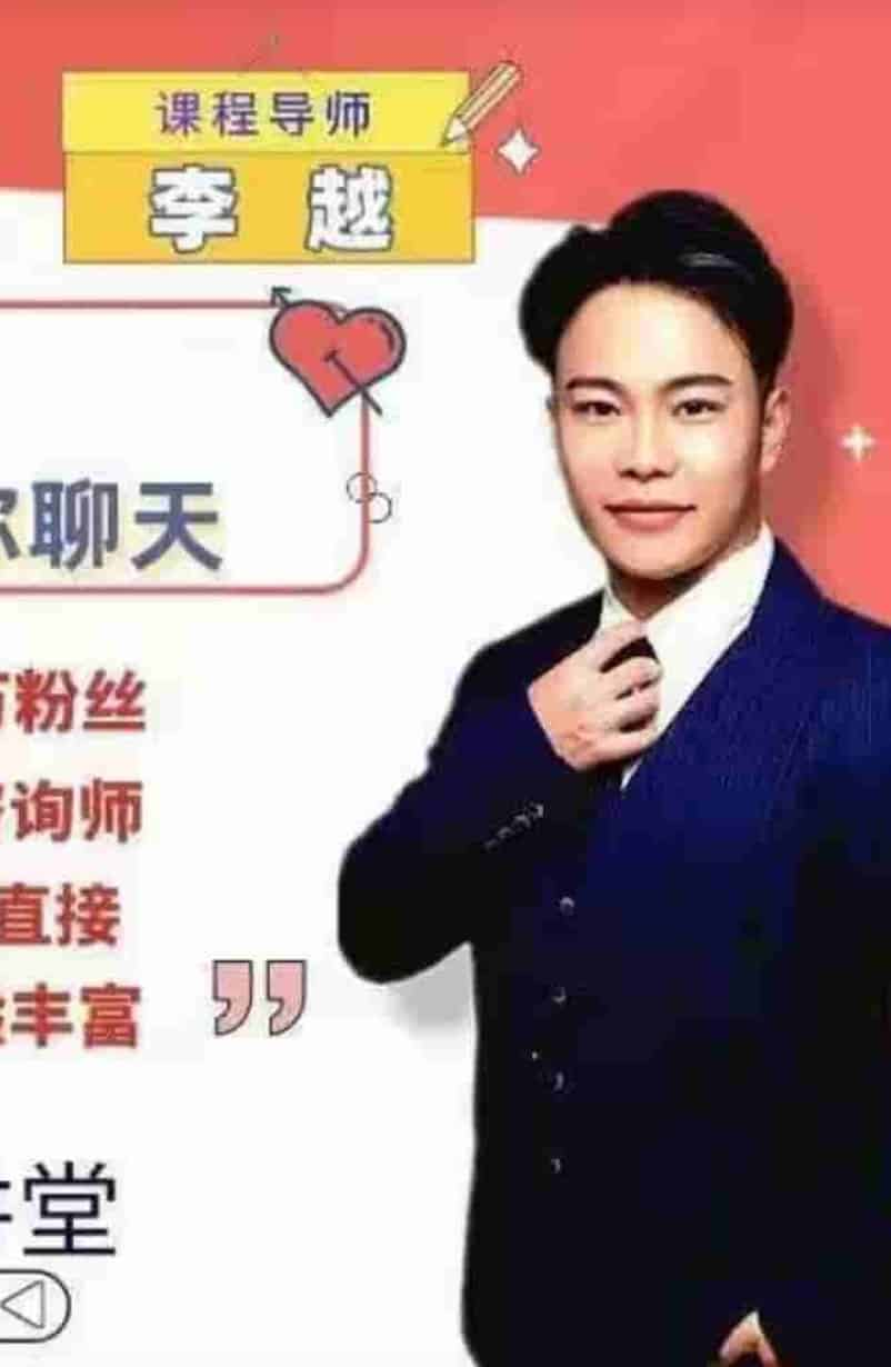 李越聊天的博弈2.0