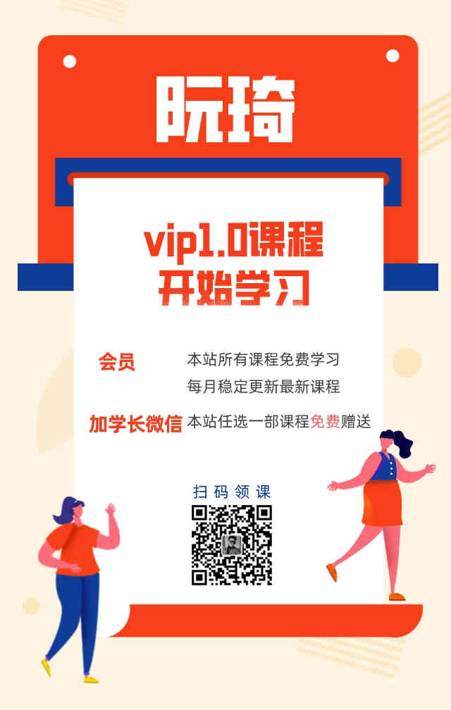 魔鬼咨询师阮琦vip1.0课程完整版