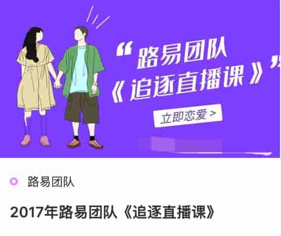 2017年路易团队追逐直播课