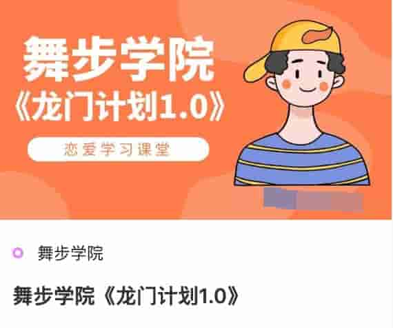 舞步学院龙门计划1.0