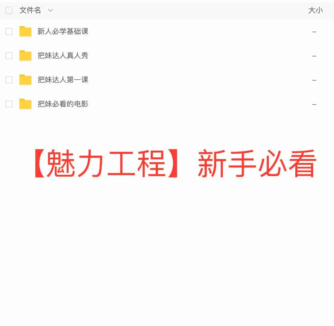 坏男孩魅力工程《新手必看》