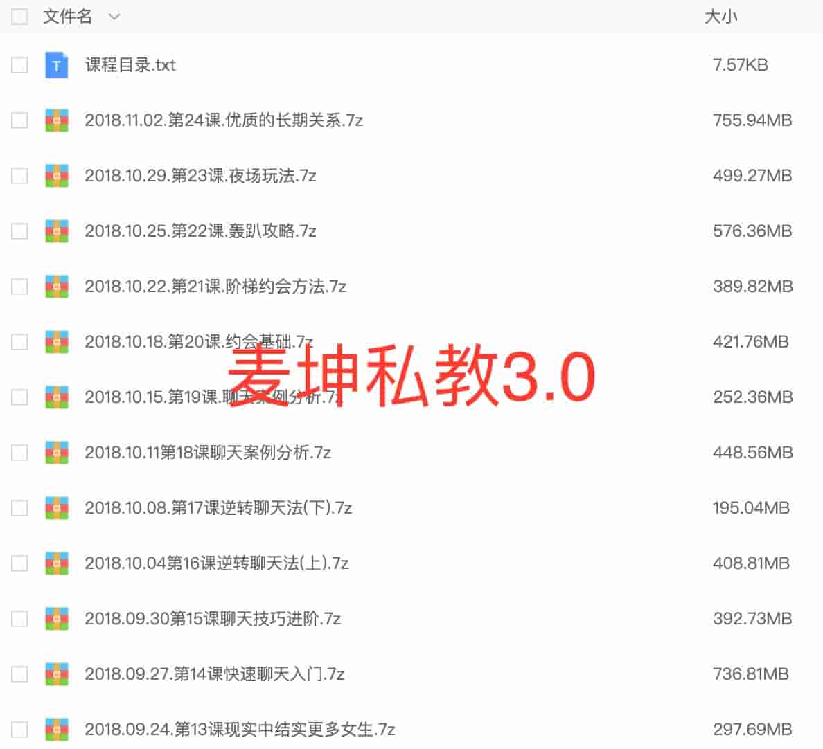 麦坤私教3.0.jpg