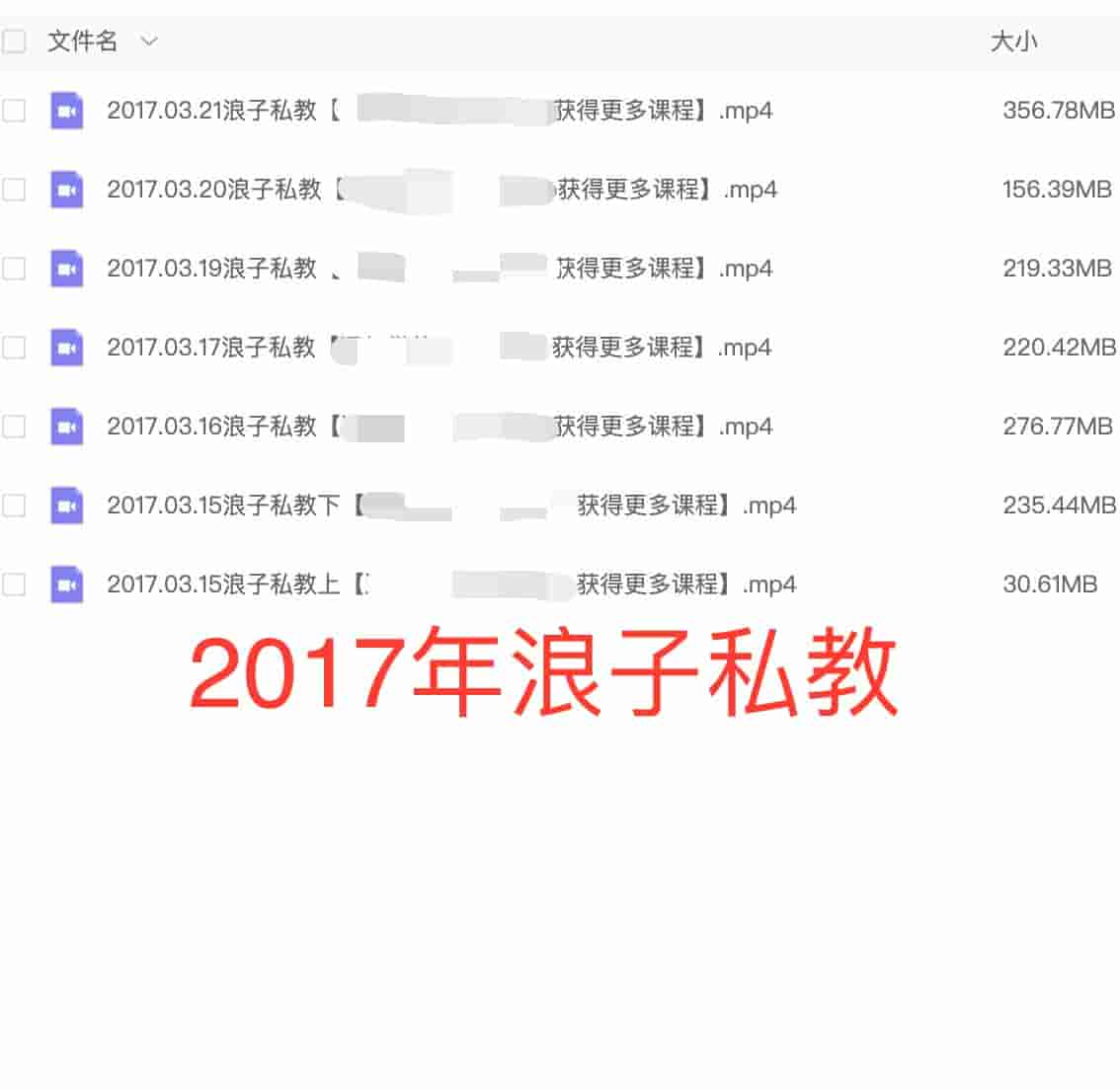 2017年浪迹浪子私教