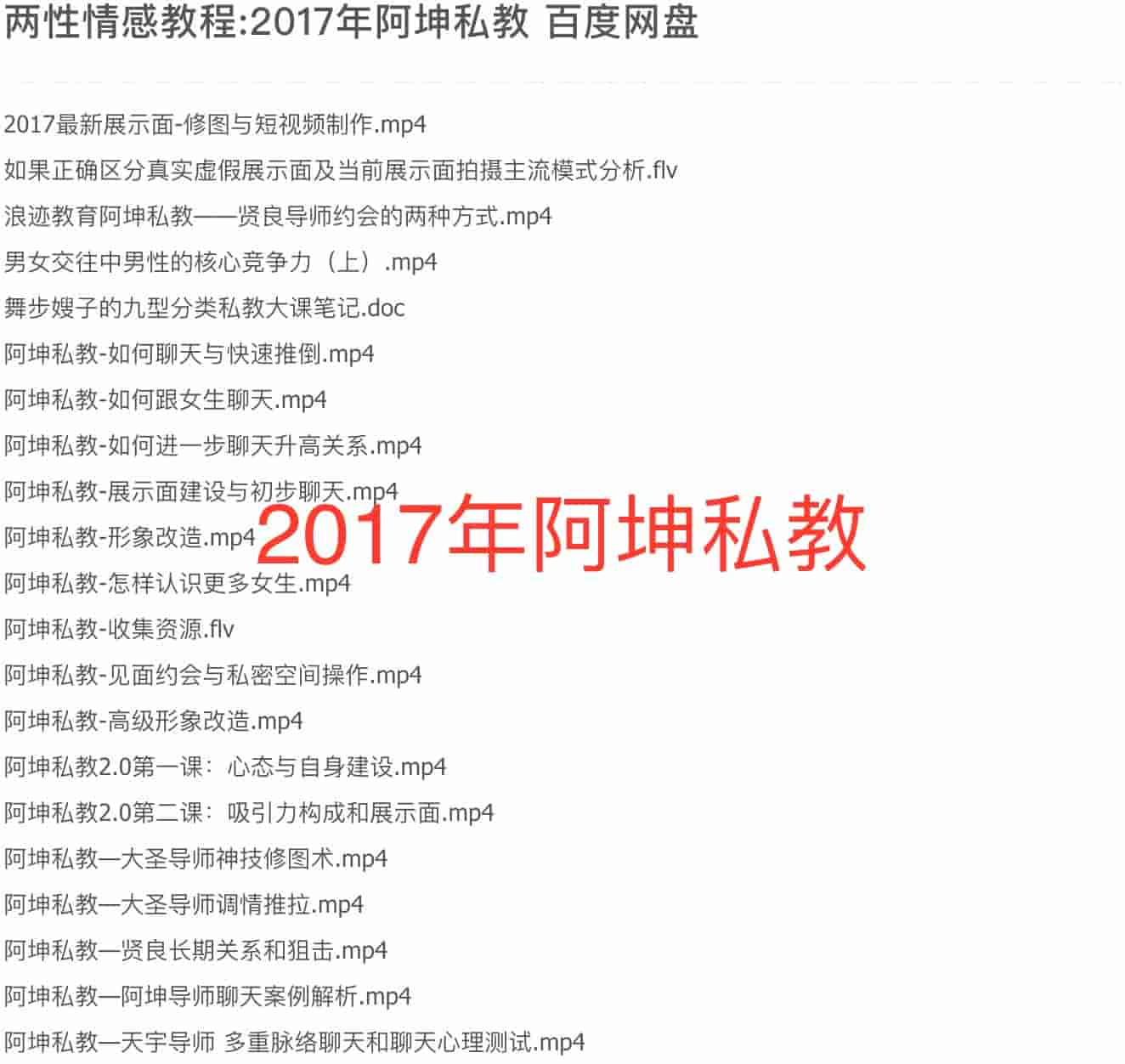 2017年浪迹阿坤私教