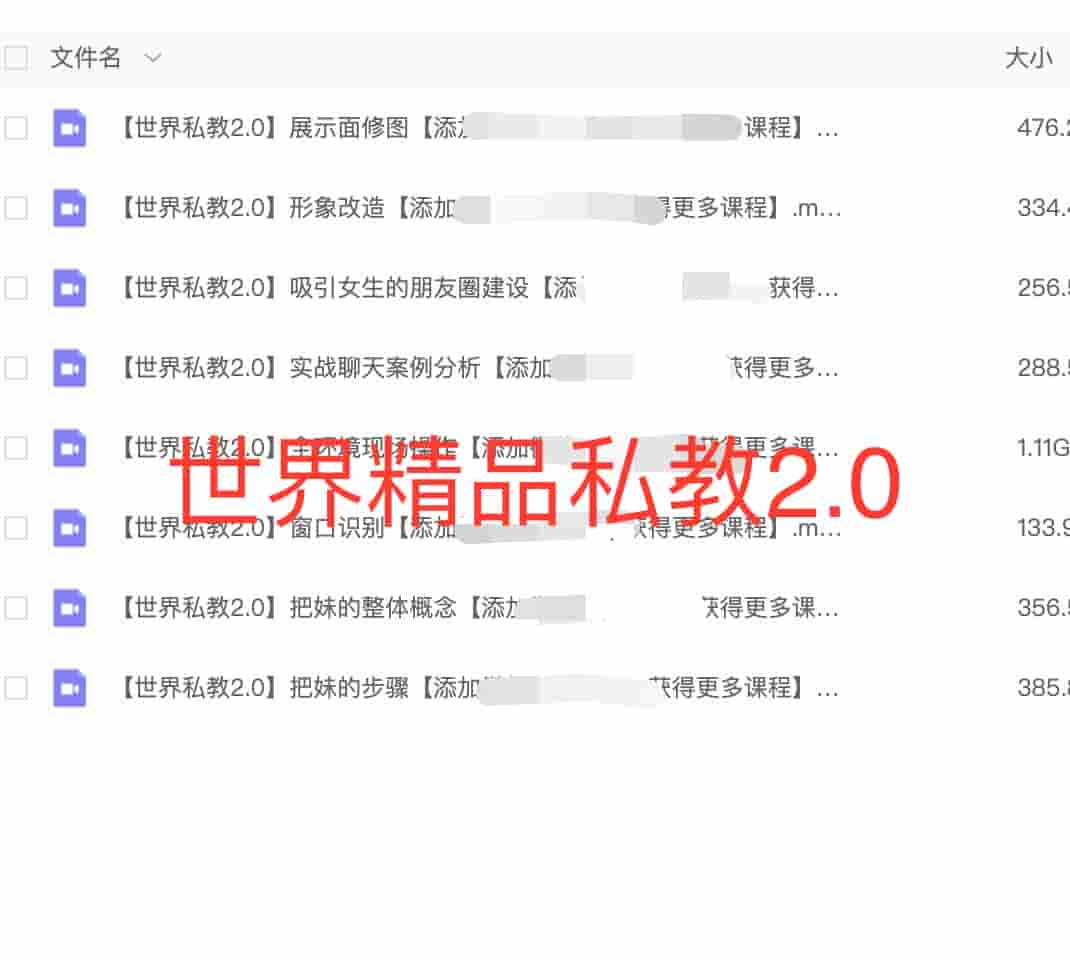 世界精品私教2.0.jpg