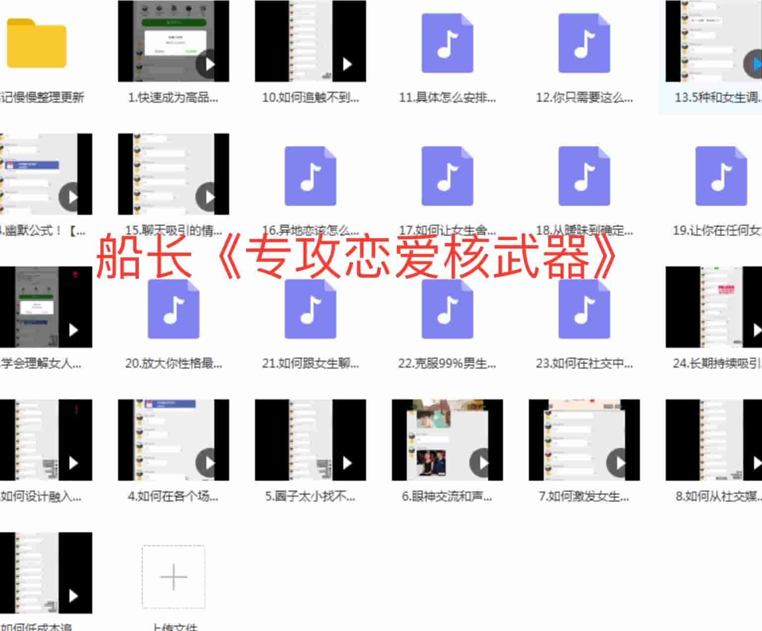 船长《专攻恋爱核武器》.jpg