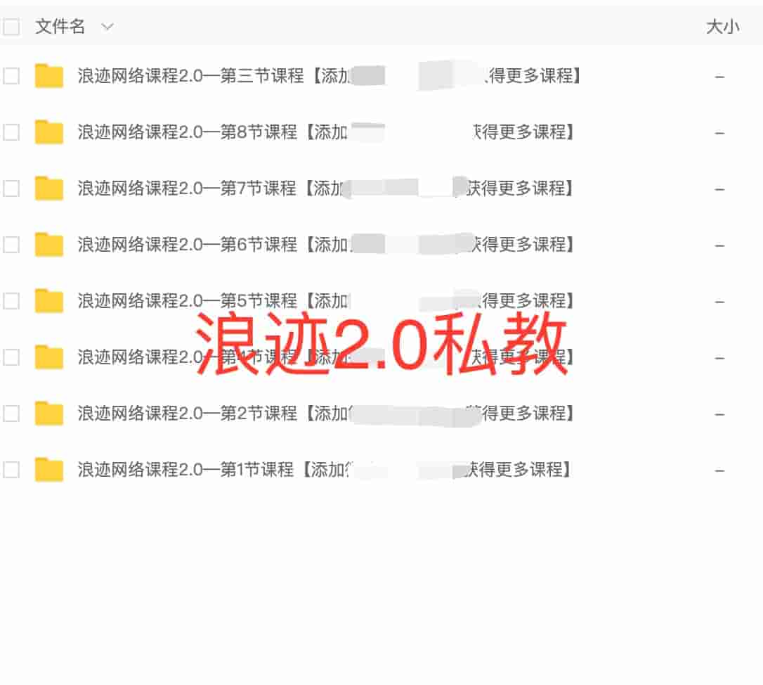 <strong>浪迹</strong>2.0私教课