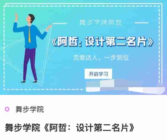 舞步学院《阿哲：设计第二名片》