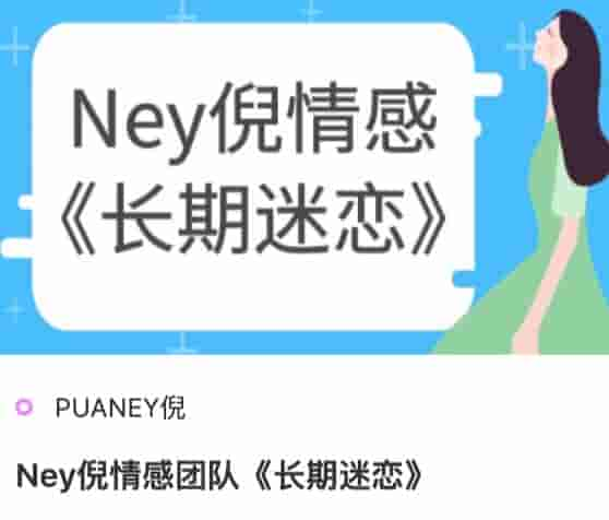 Ney倪情感团队《长期迷恋》.jpg