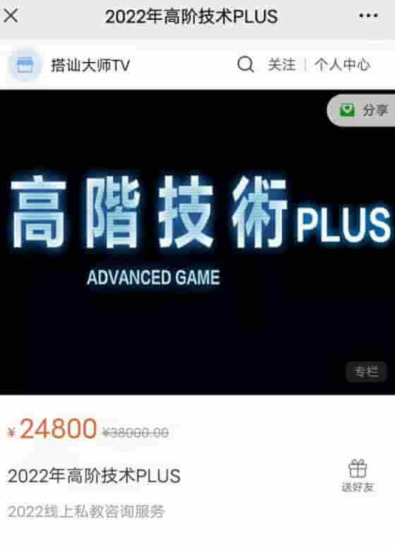 搭讪大师TVChris《2022年高阶技术Plus》高阶者路线