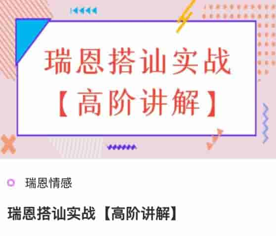 瑞恩搭讪实战【高阶讲解】.jpg