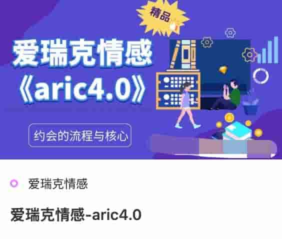 爱瑞克情感-aric4.0