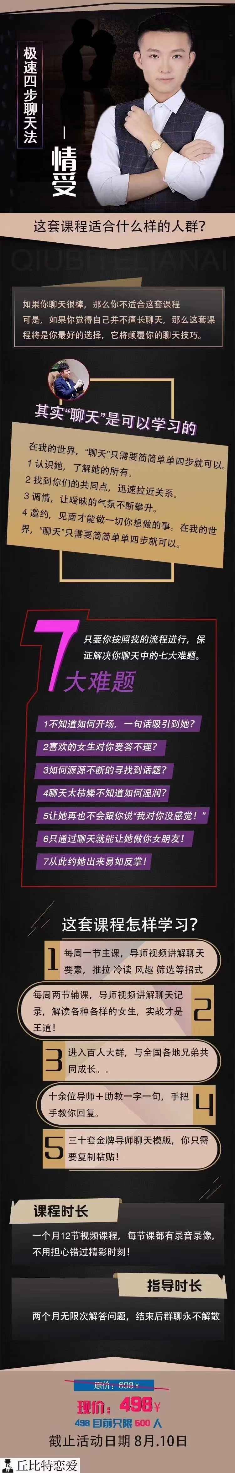 丘比特情受极速四步聊天法